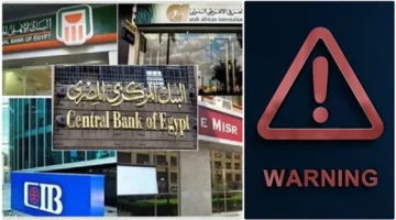 البنك المركزي يكشف تفاصيل مخطط احتيالي يستهدف سرقة بيانات عملاء البنوك الشخصية